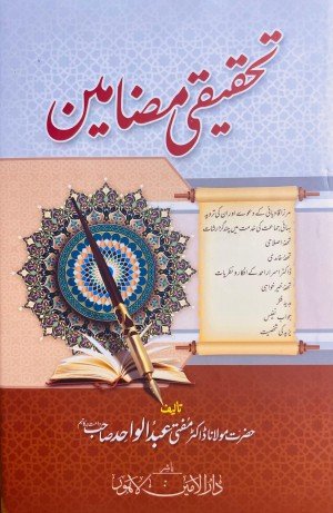 تحقیقی مضامین