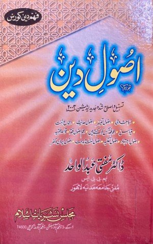 اصول دین